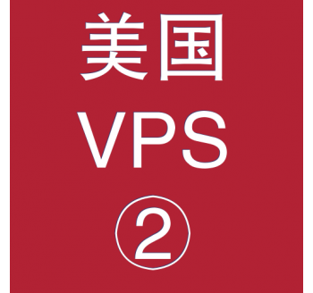 美国VPS优惠2048M租用，热词搜索引擎